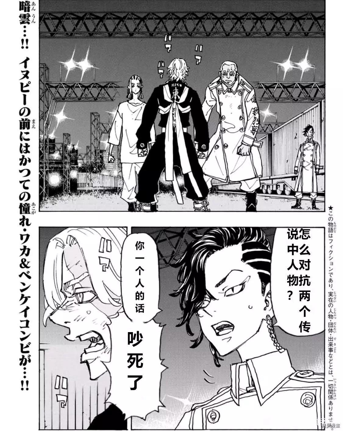 東京卍復仇者 - 第251話 - 1