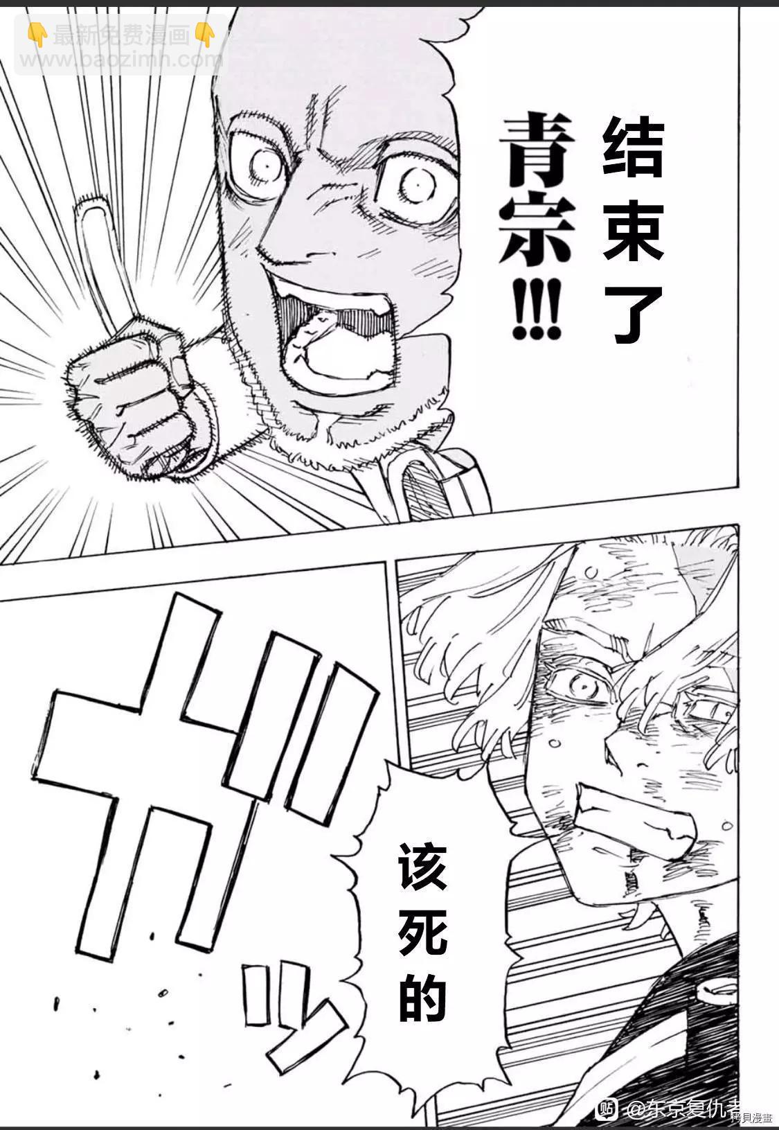 東京卍復仇者 - 第251話 - 3