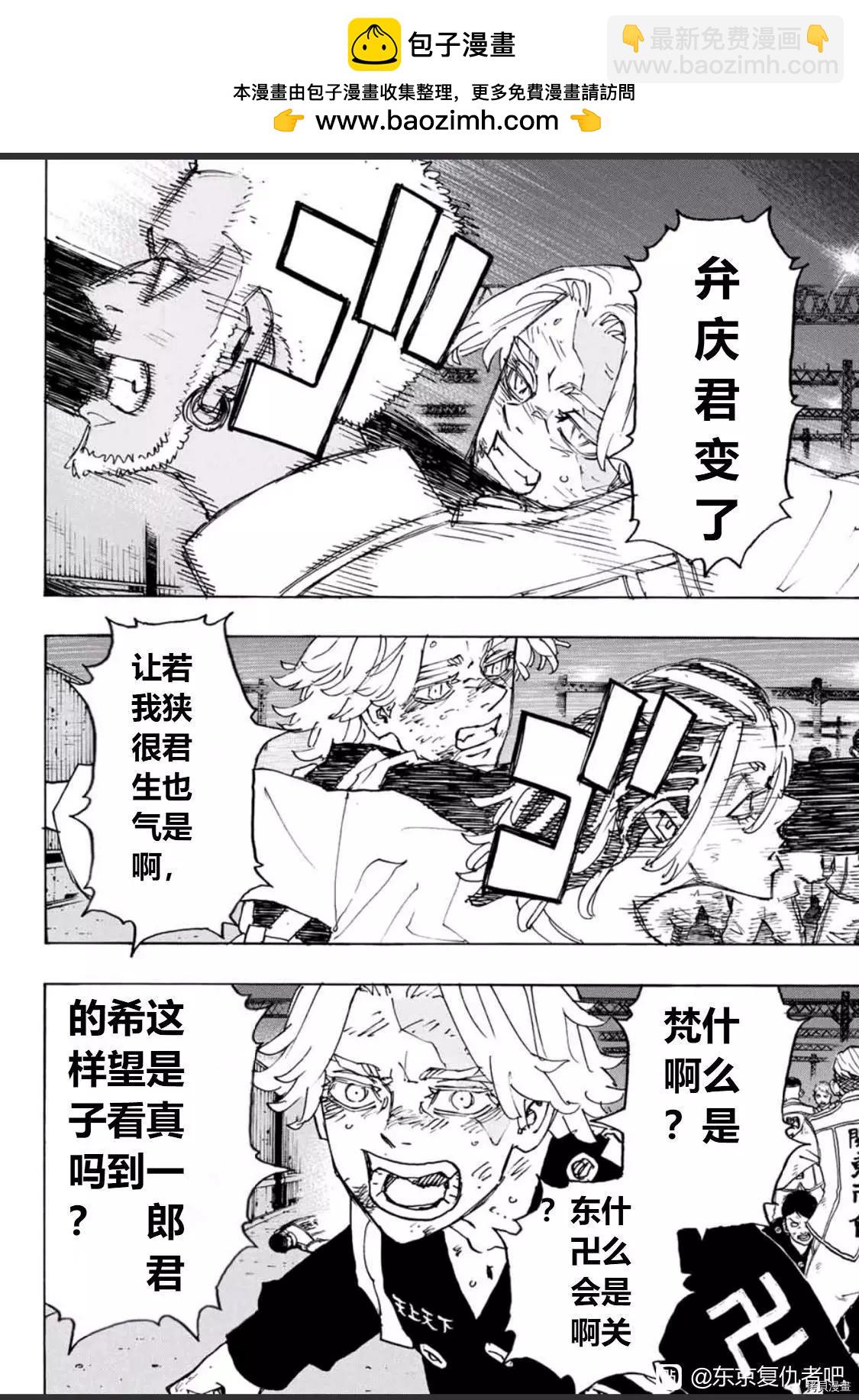 東京卍復仇者 - 第251話 - 2