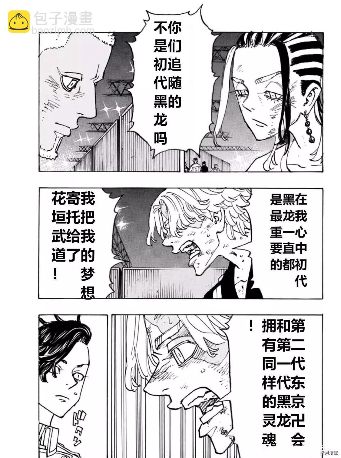 東京卍復仇者 - 第251話 - 3