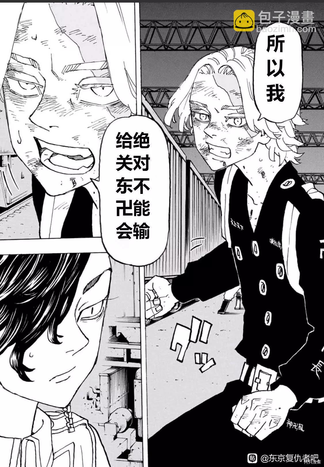 東京卍復仇者 - 第251話 - 4