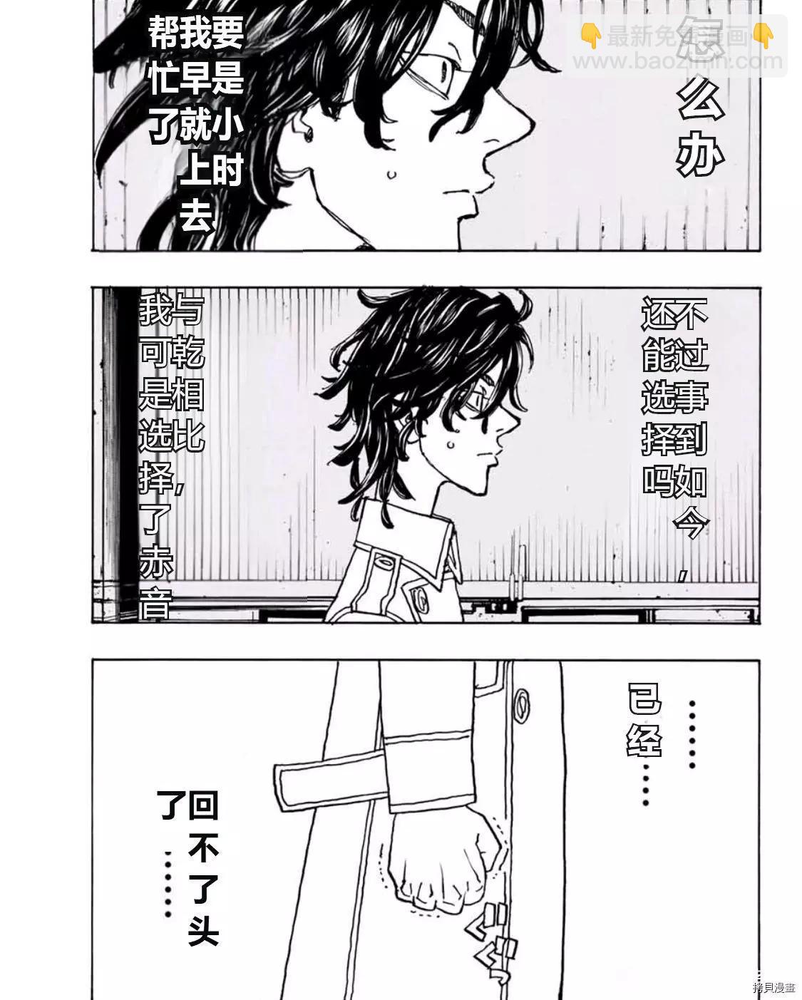 東京卍復仇者 - 第251話 - 1