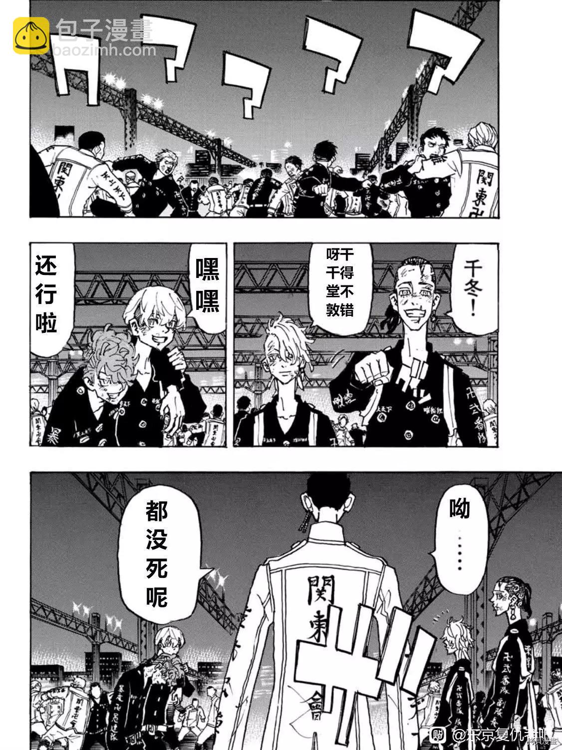 東京卍復仇者 - 第251話 - 4