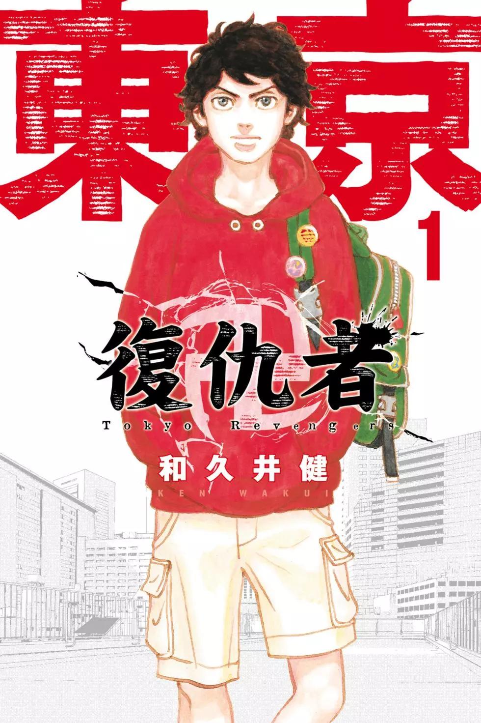 東京卍復仇者 - 第01卷(1/4) - 1