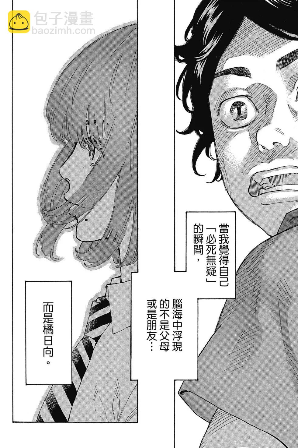東京卍復仇者 - 第01卷(1/4) - 5