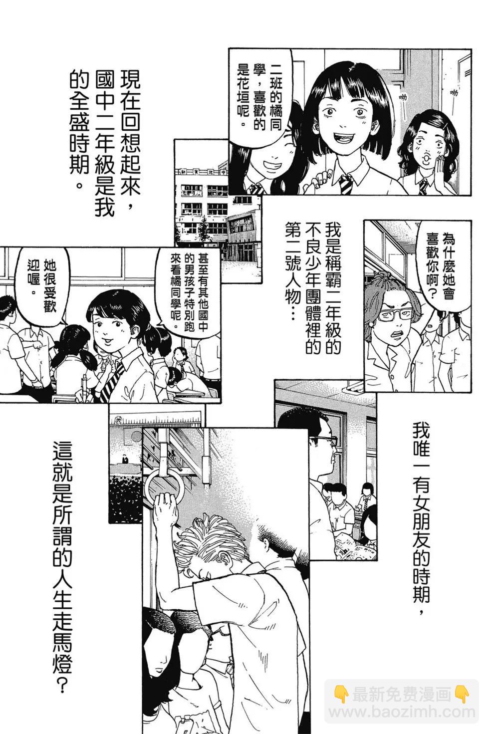 東京卍復仇者 - 第01卷(1/4) - 6
