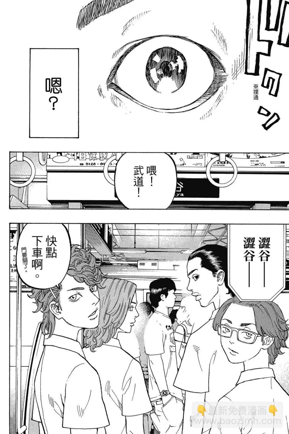 東京卍復仇者 - 第01卷(1/4) - 7