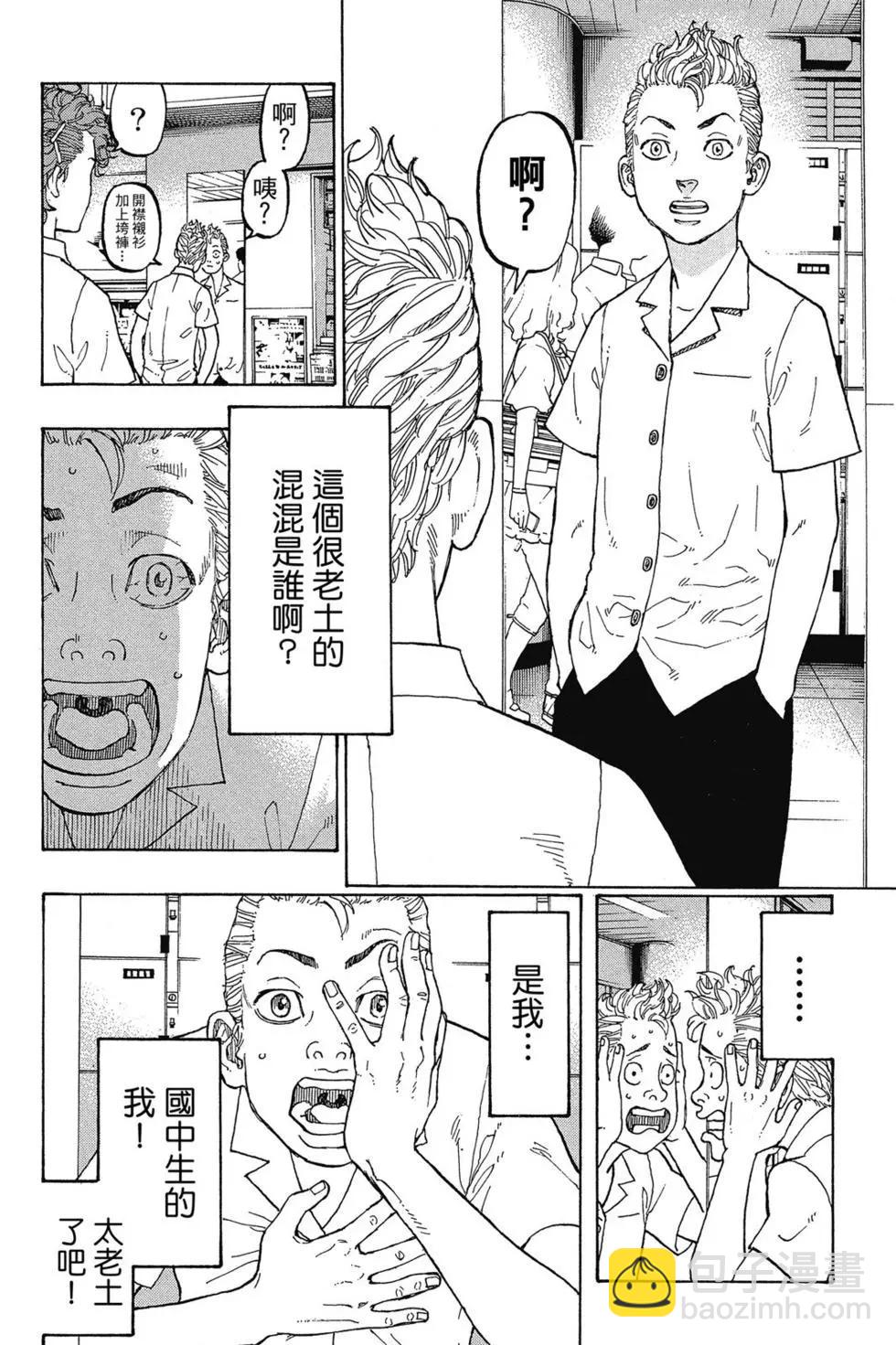 東京卍復仇者 - 第01卷(1/4) - 1