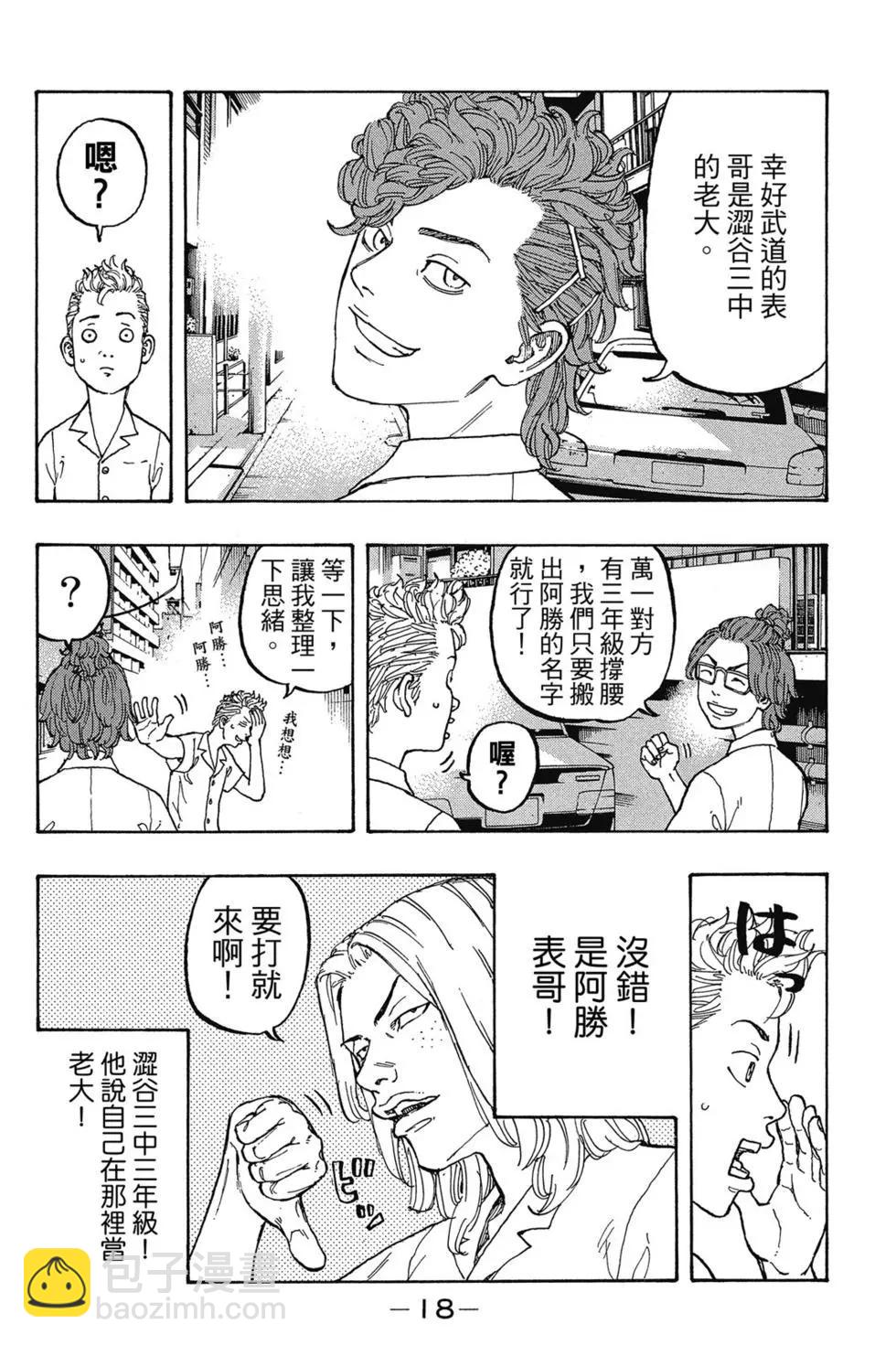 東京卍復仇者 - 第01卷(1/4) - 3