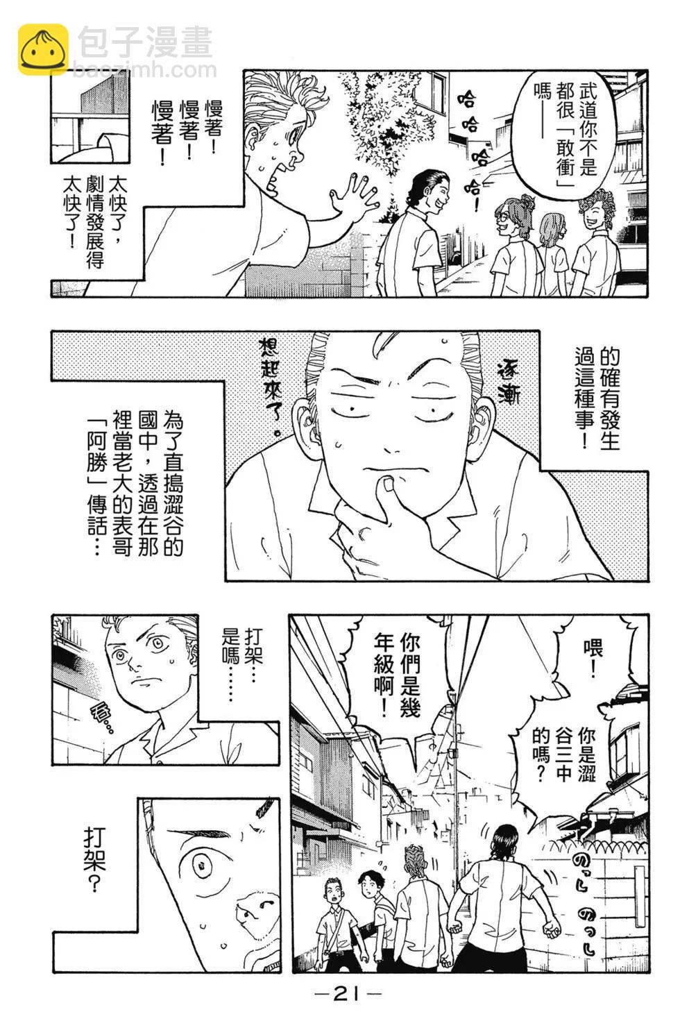 東京卍復仇者 - 第01卷(1/4) - 6