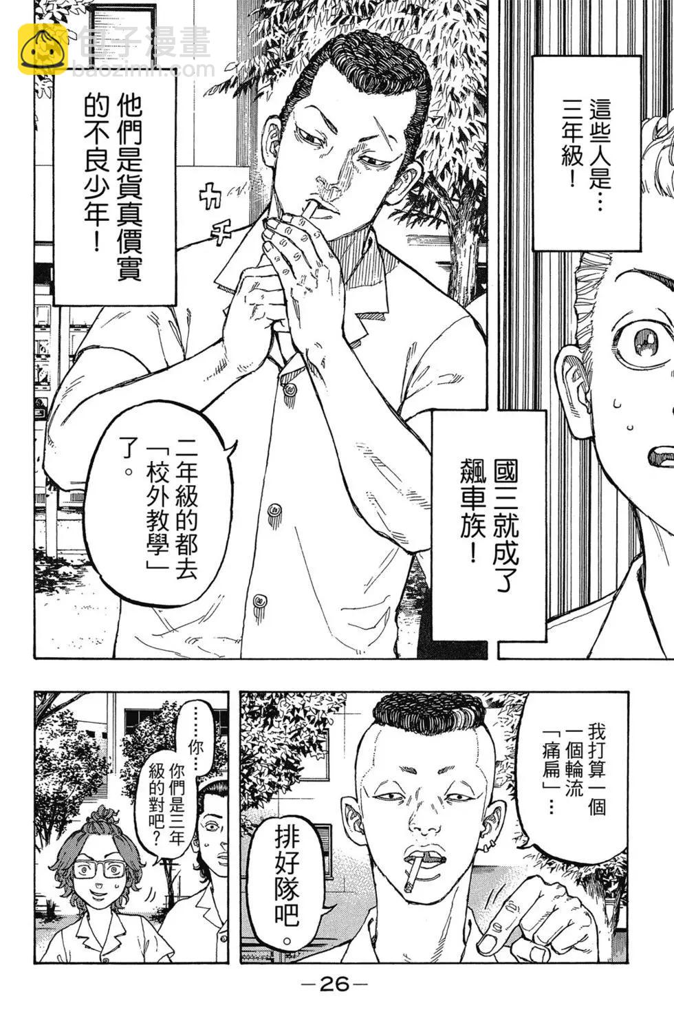 東京卍復仇者 - 第01卷(1/4) - 3