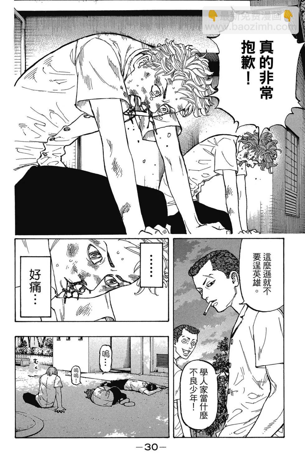 東京卍復仇者 - 第01卷(1/4) - 7