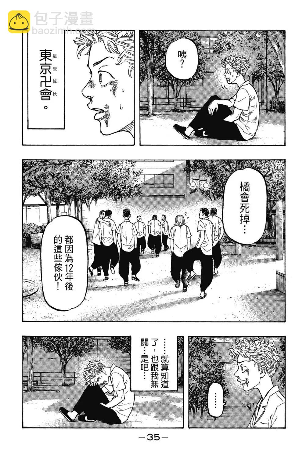 東京卍復仇者 - 第01卷(1/4) - 4