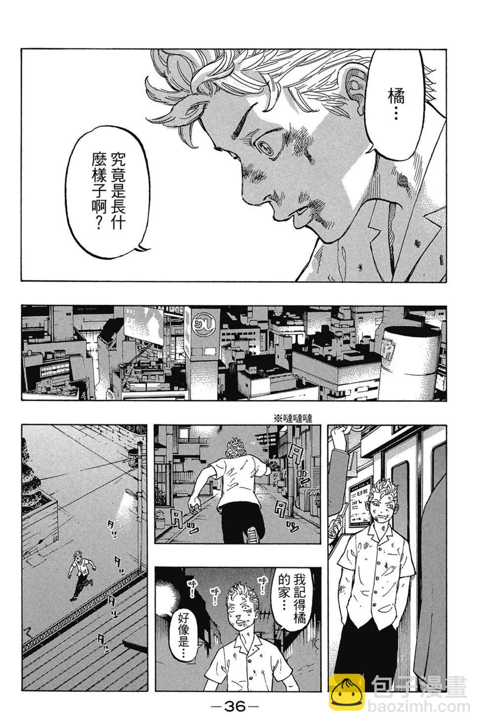 東京卍復仇者 - 第01卷(1/4) - 5