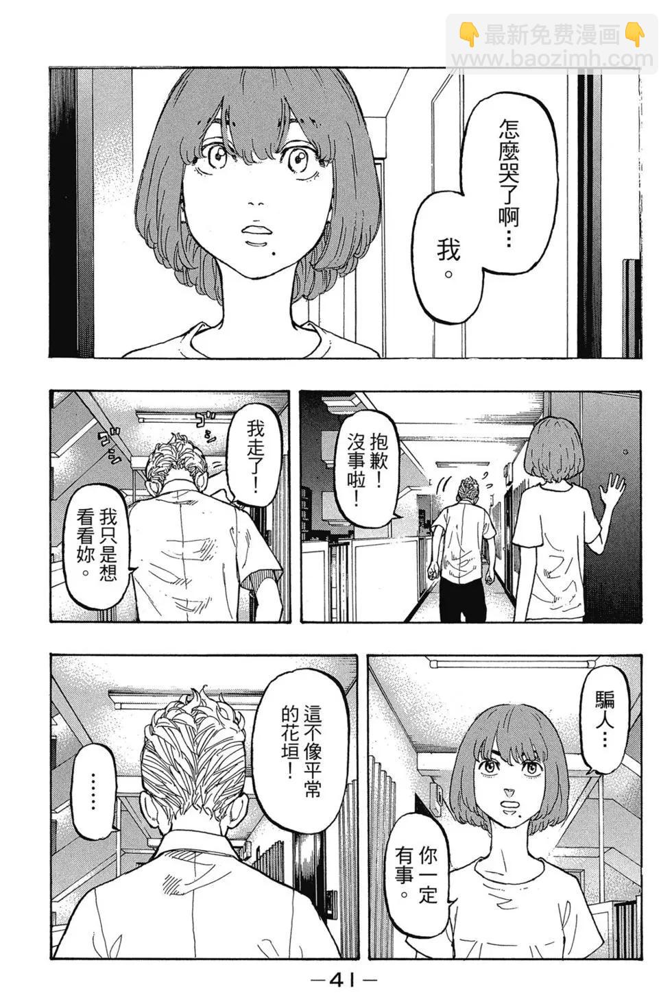 東京卍復仇者 - 第01卷(1/4) - 2