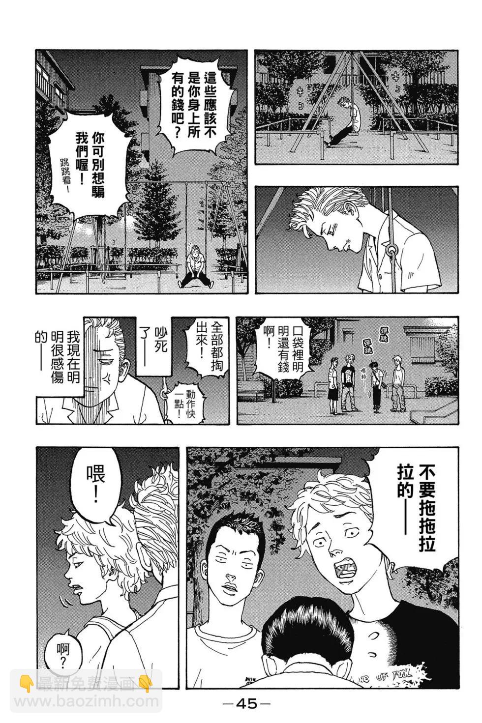 東京卍復仇者 - 第01卷(1/4) - 6
