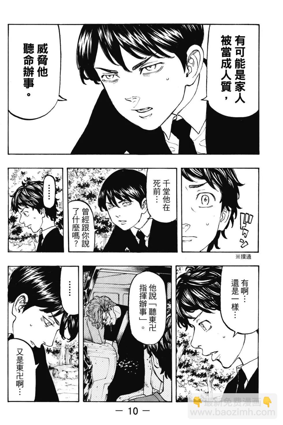 東京卍復仇者 - 第05卷(1/4) - 3