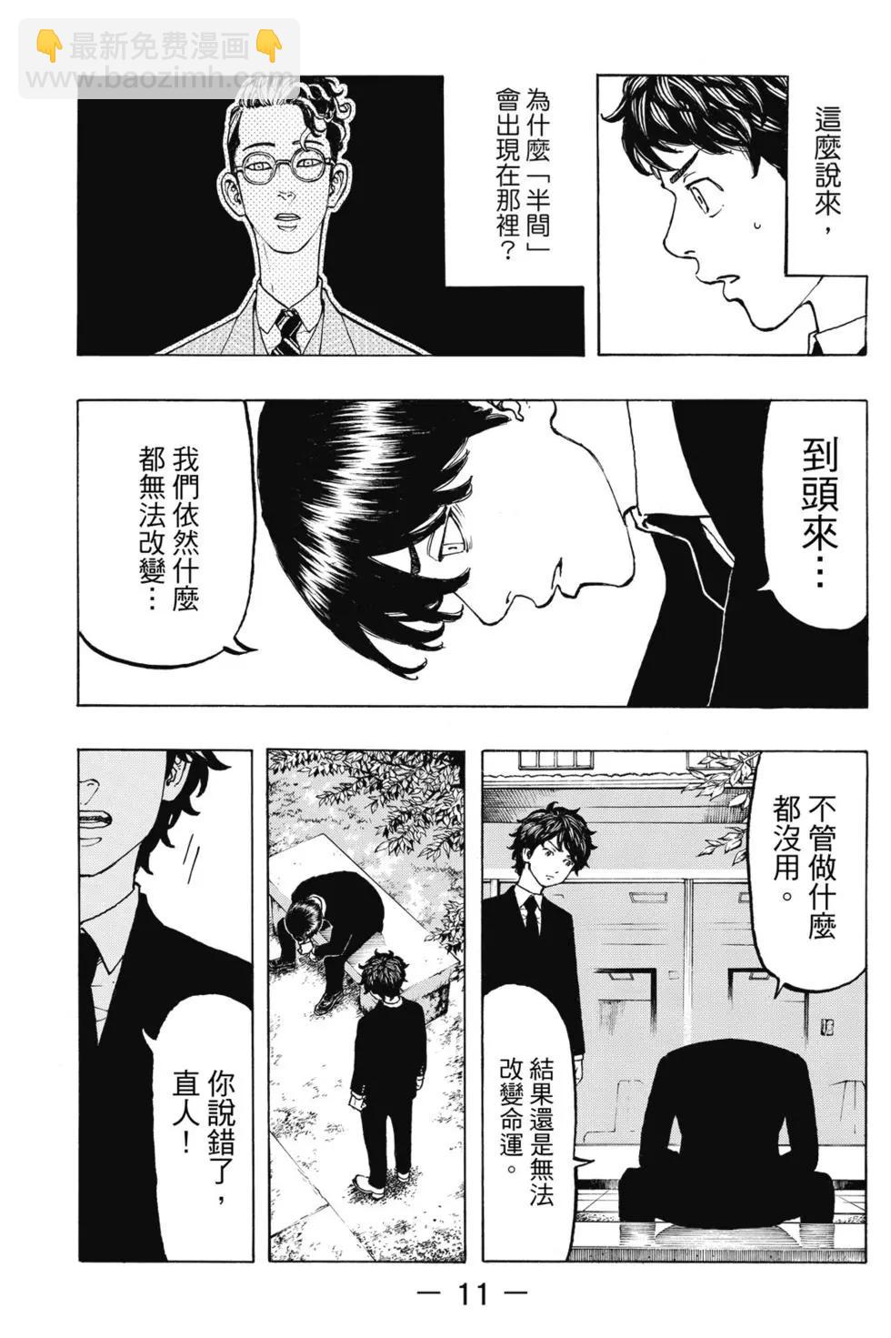 東京卍復仇者 - 第05卷(1/4) - 4