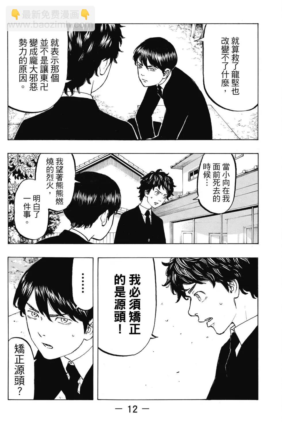 東京卍復仇者 - 第05卷(1/4) - 5