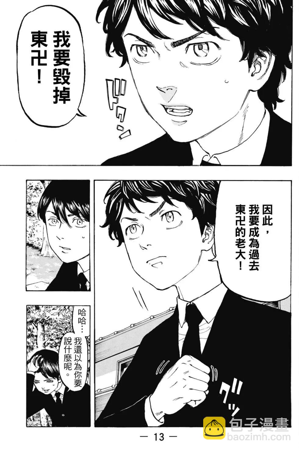 東京卍復仇者 - 第05卷(1/4) - 6