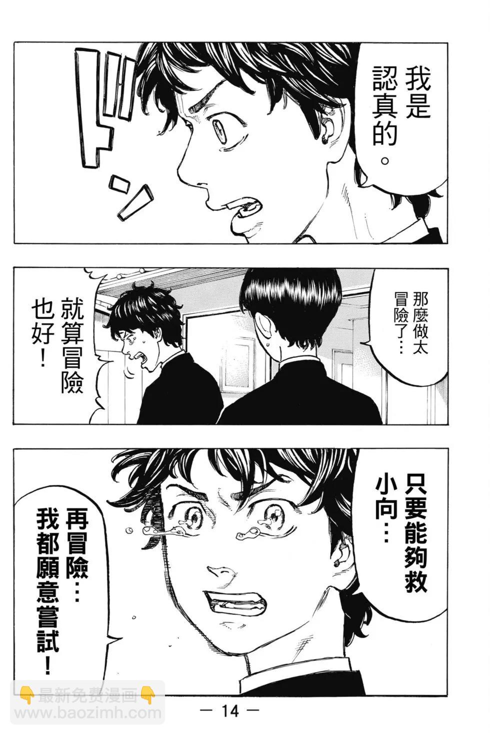 東京卍復仇者 - 第05卷(1/4) - 7