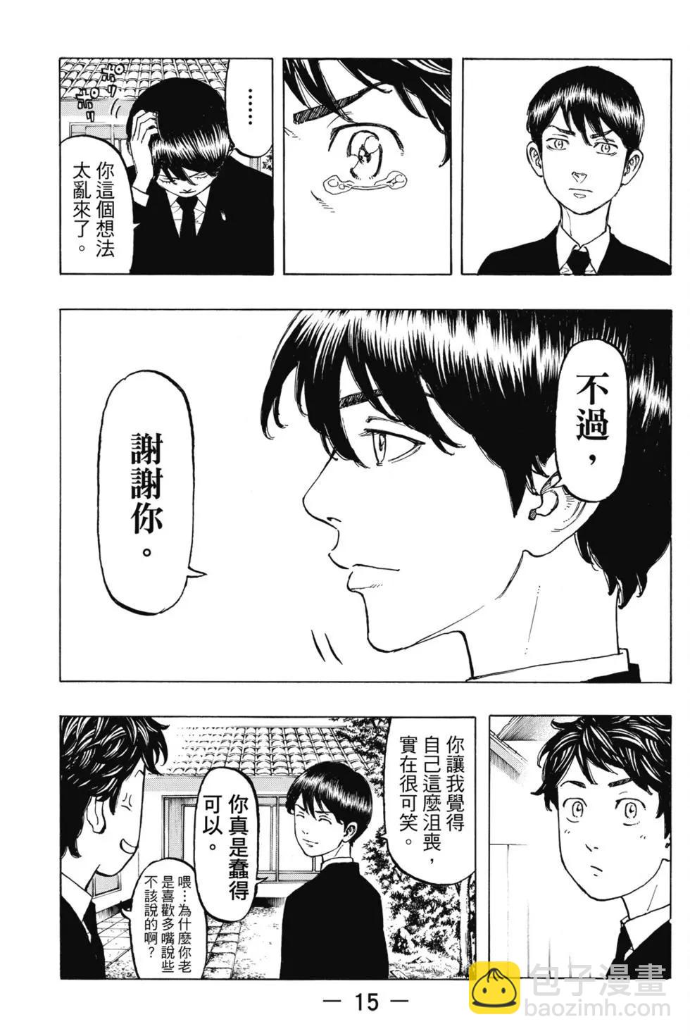 東京卍復仇者 - 第05卷(1/4) - 8