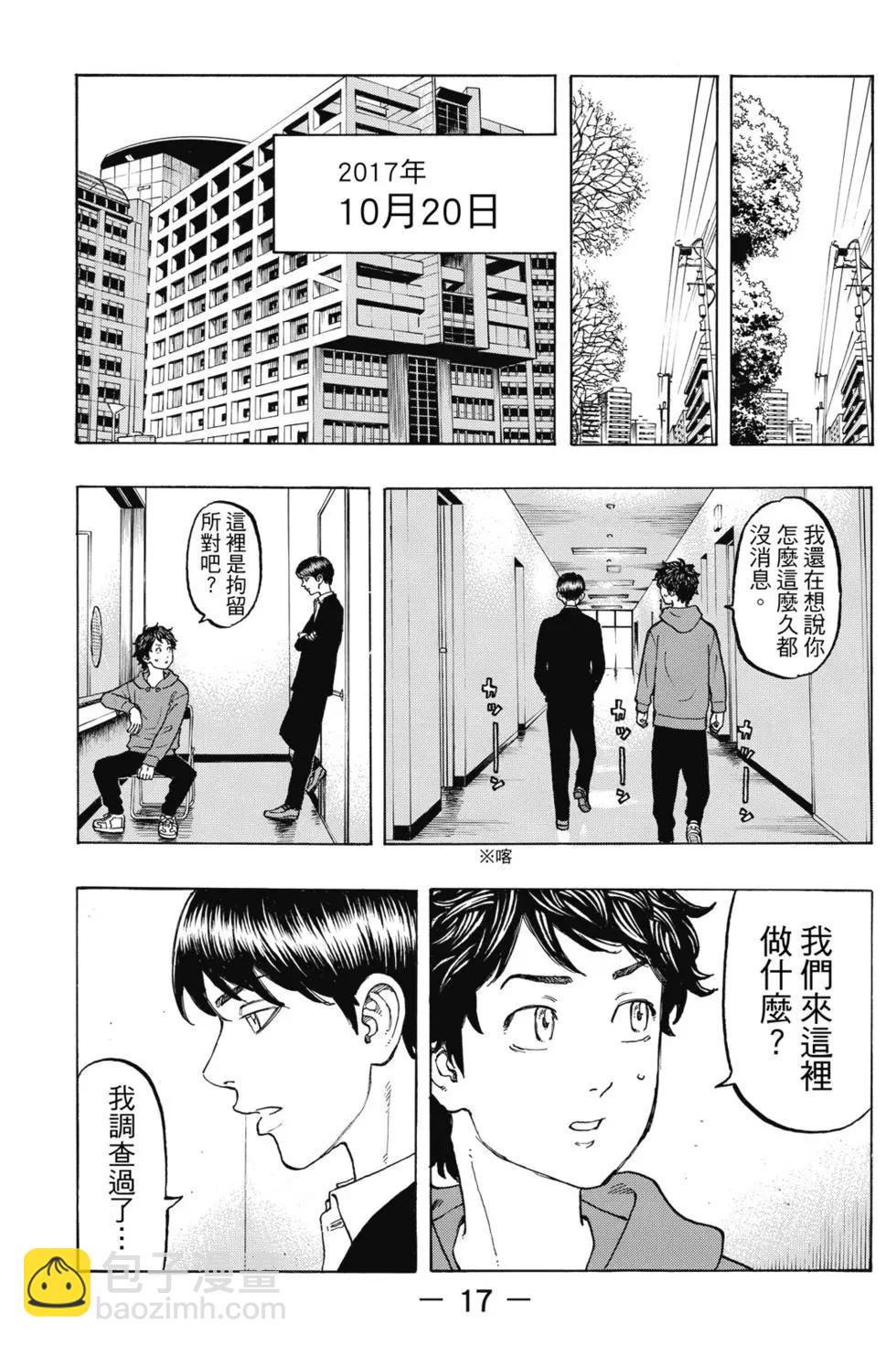 東京卍復仇者 - 第05卷(1/4) - 2