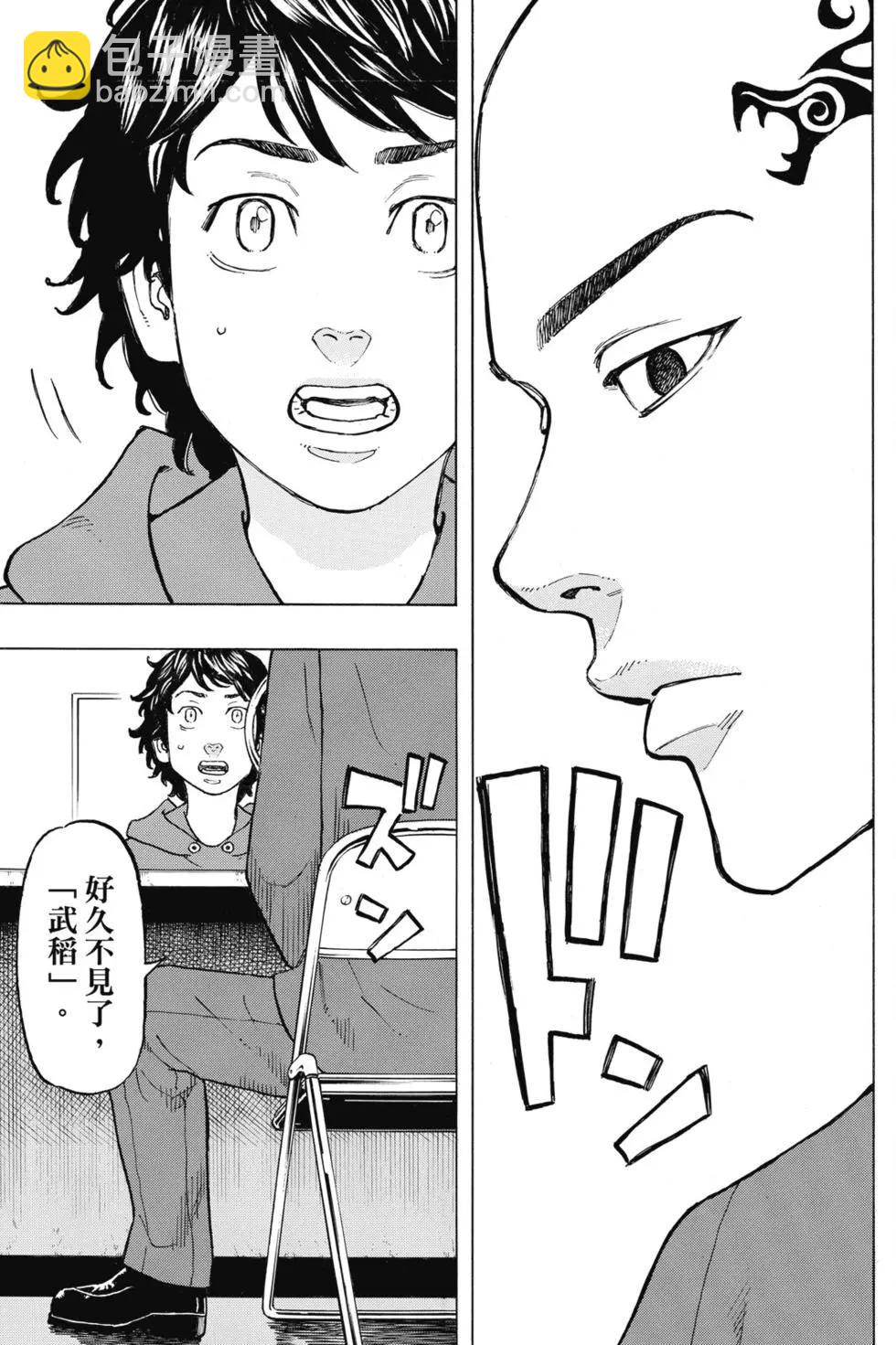 東京卍復仇者 - 第05卷(1/4) - 6