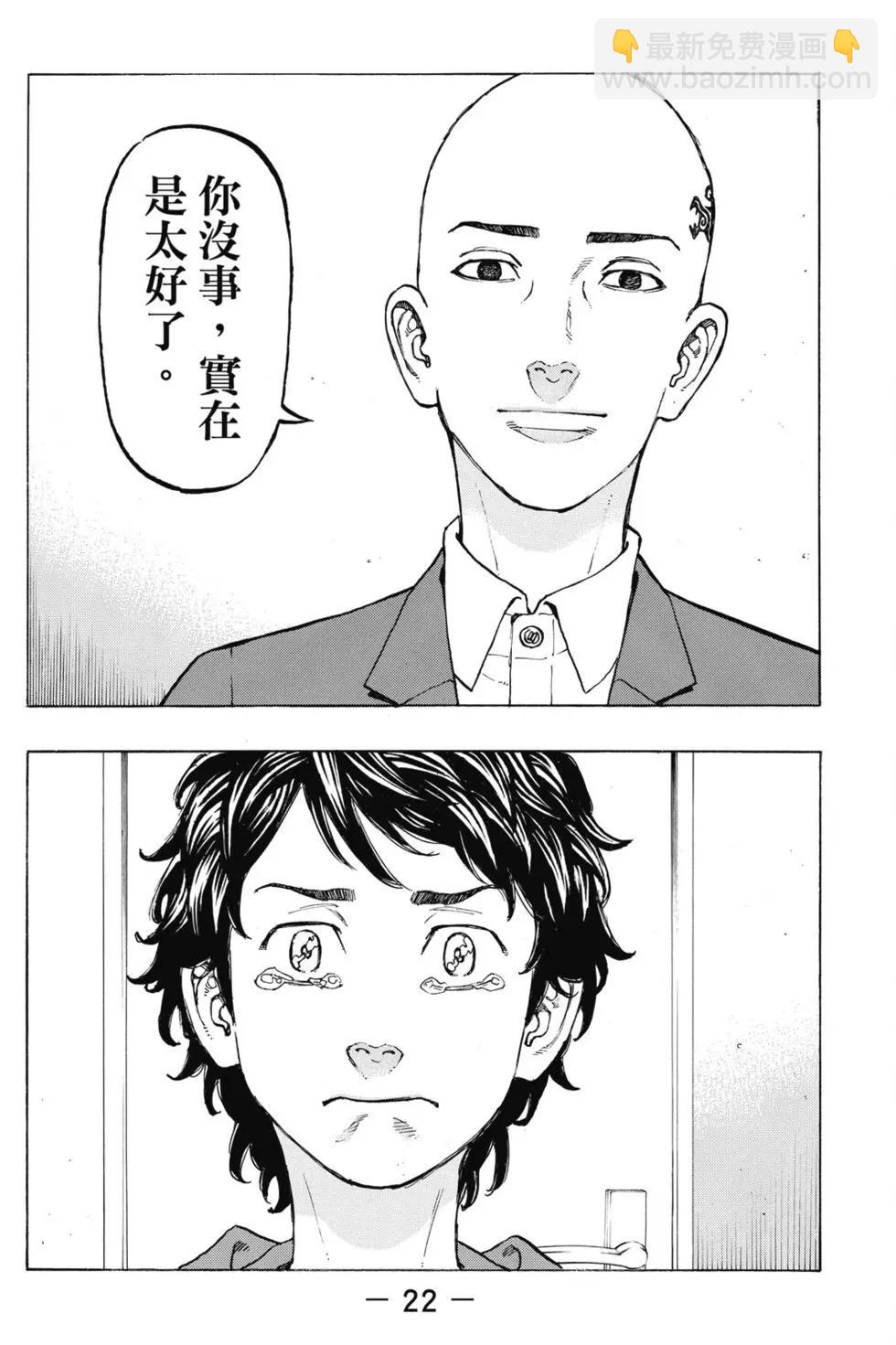 東京卍復仇者 - 第05卷(1/4) - 7
