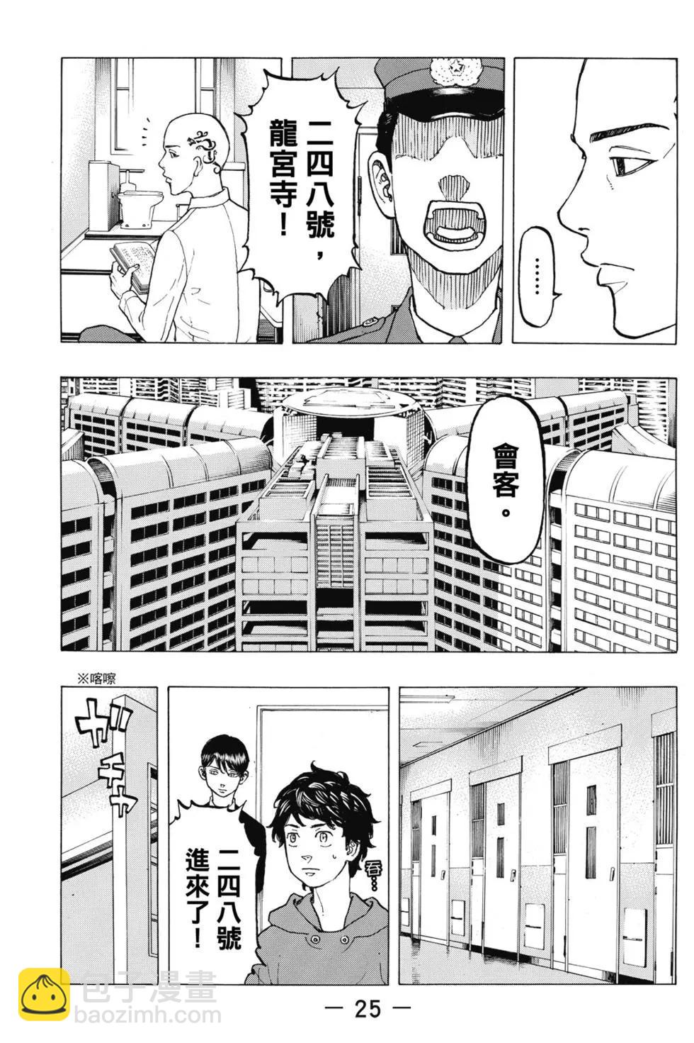 東京卍復仇者 - 第05卷(1/4) - 2