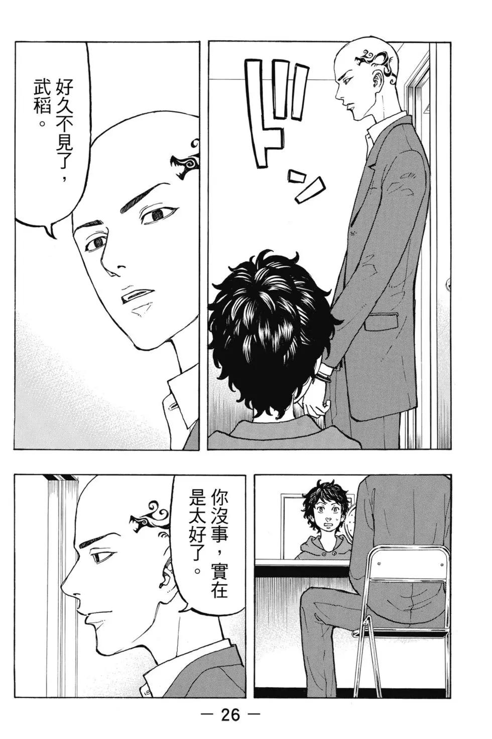 東京卍復仇者 - 第05卷(1/4) - 3