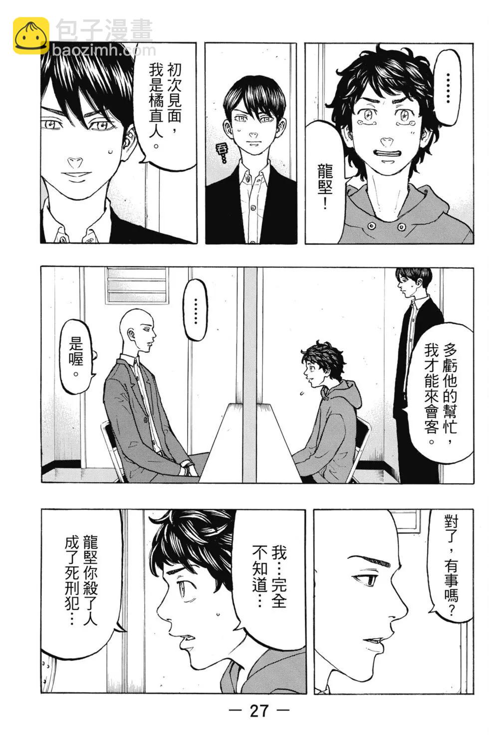 東京卍復仇者 - 第05卷(1/4) - 4