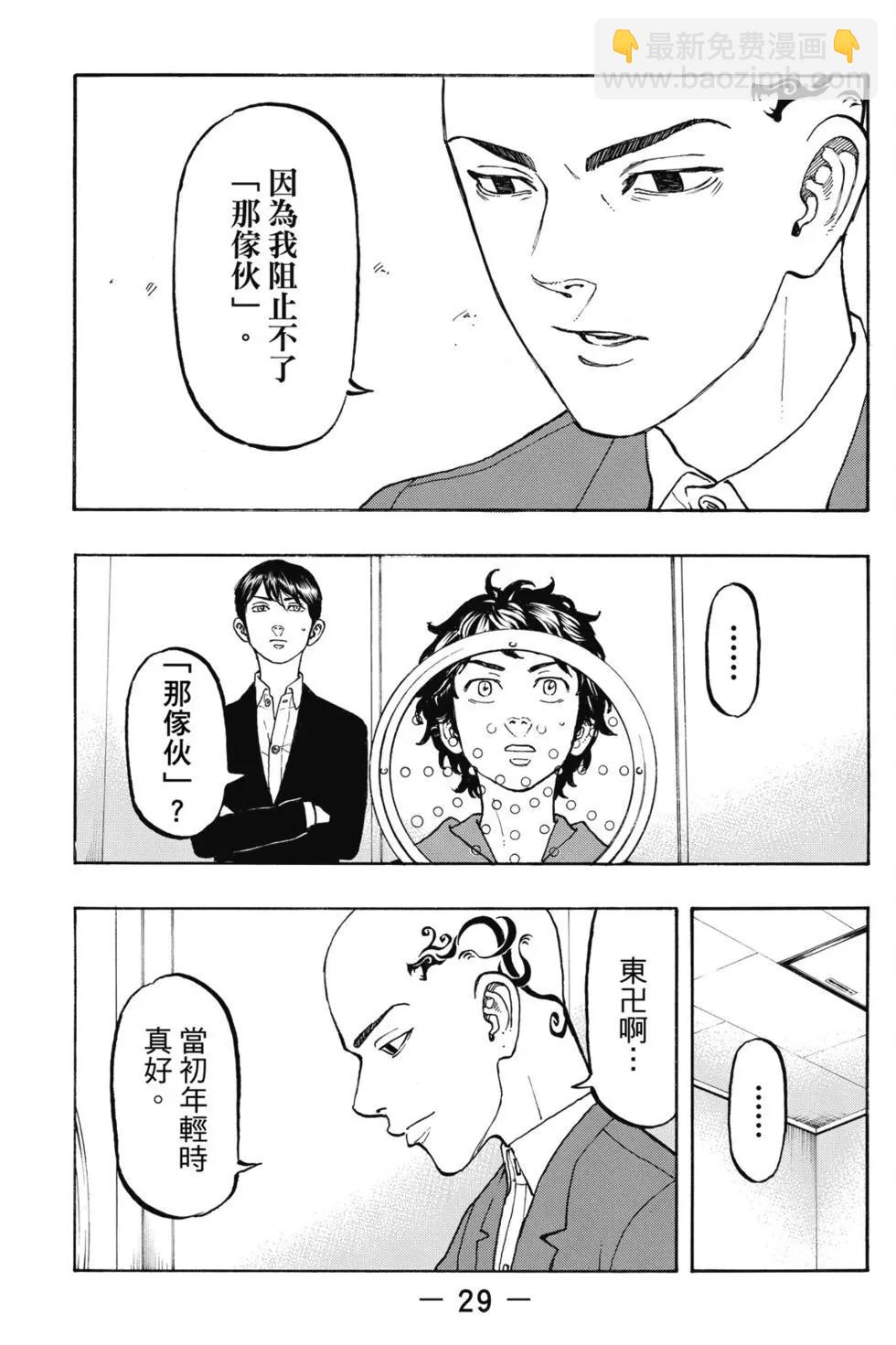 東京卍復仇者 - 第05卷(1/4) - 6