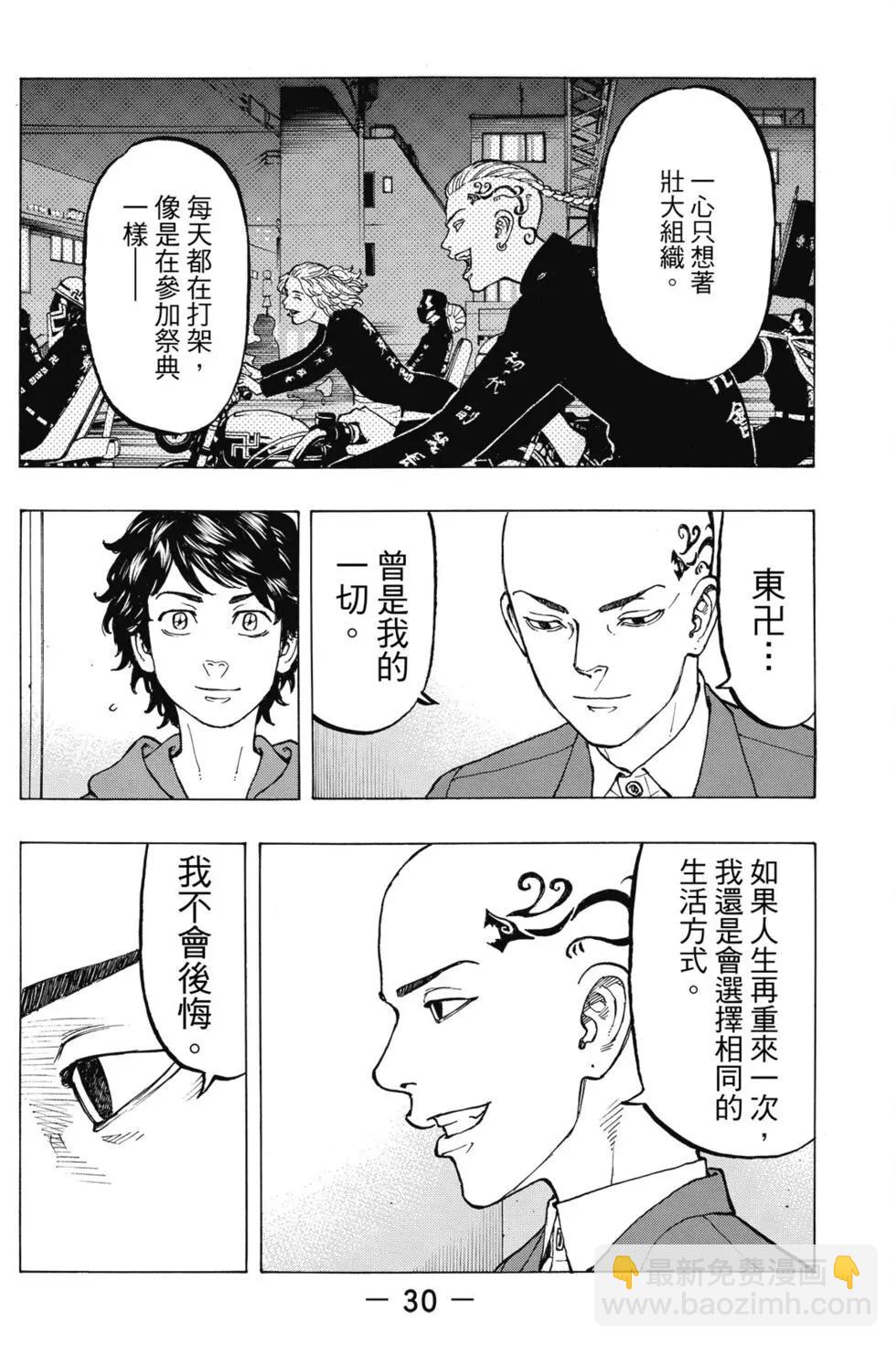 東京卍復仇者 - 第05卷(1/4) - 7