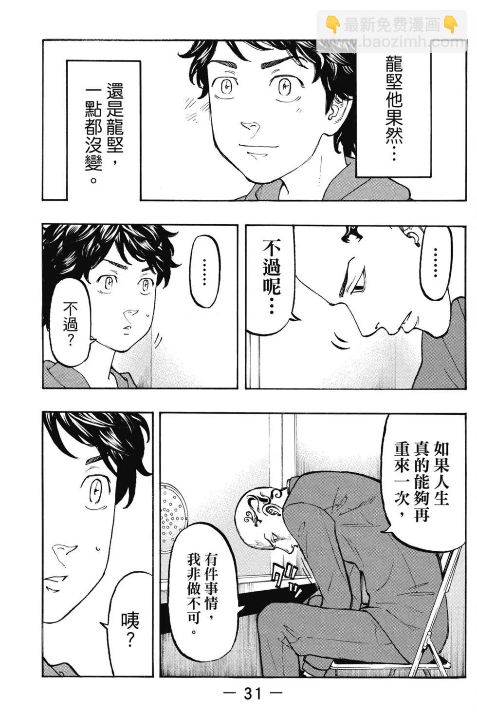 東京卍復仇者 - 第05卷(1/4) - 8