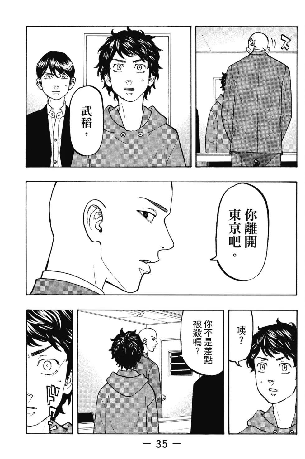 東京卍復仇者 - 第05卷(1/4) - 4