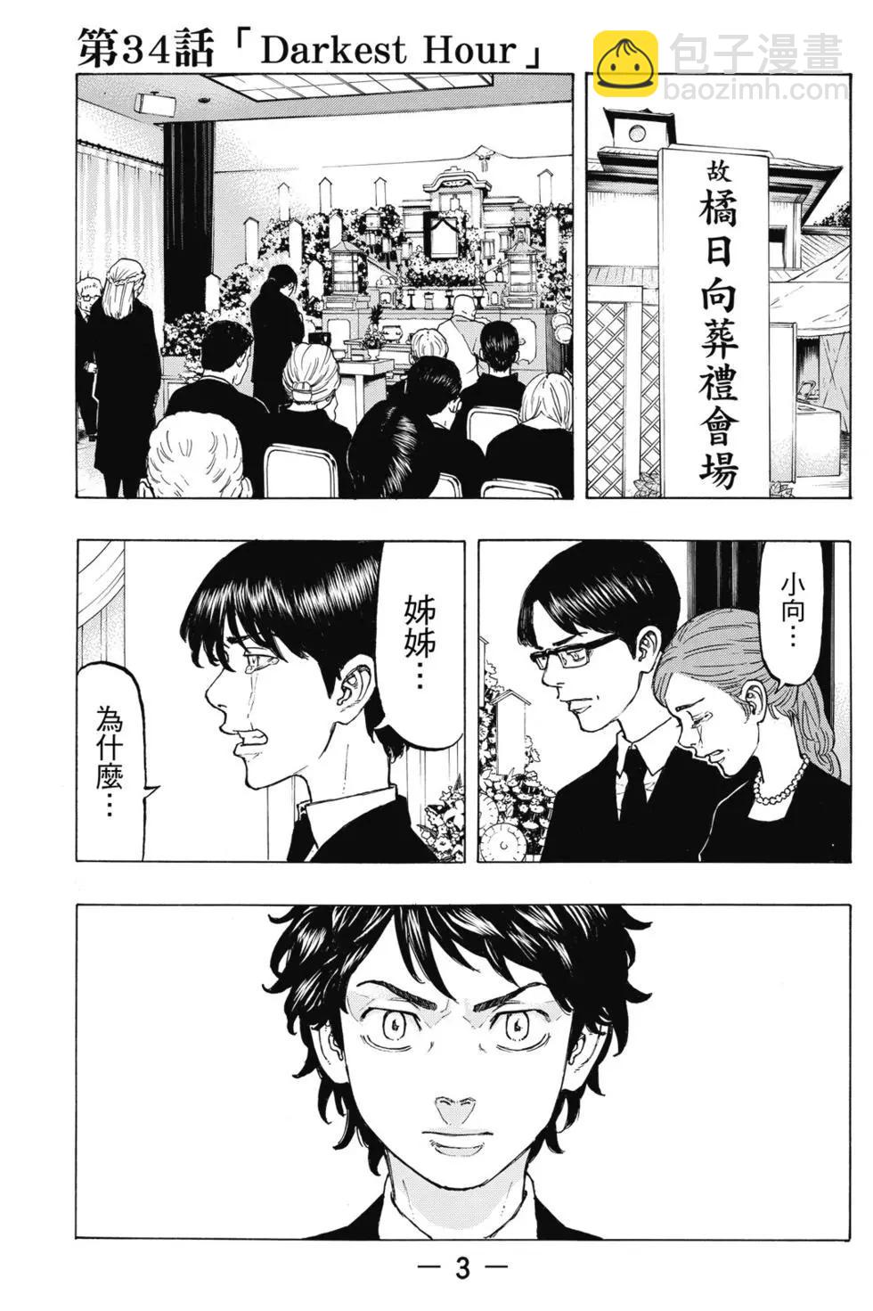 東京卍復仇者 - 第05卷(1/4) - 4