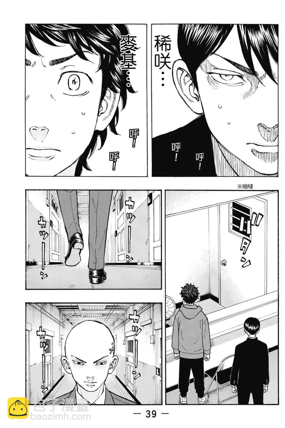 東京卍復仇者 - 第05卷(1/4) - 8