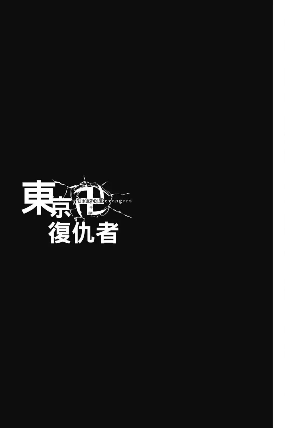 东京卍复仇者 - 第05卷(1/4) - 4