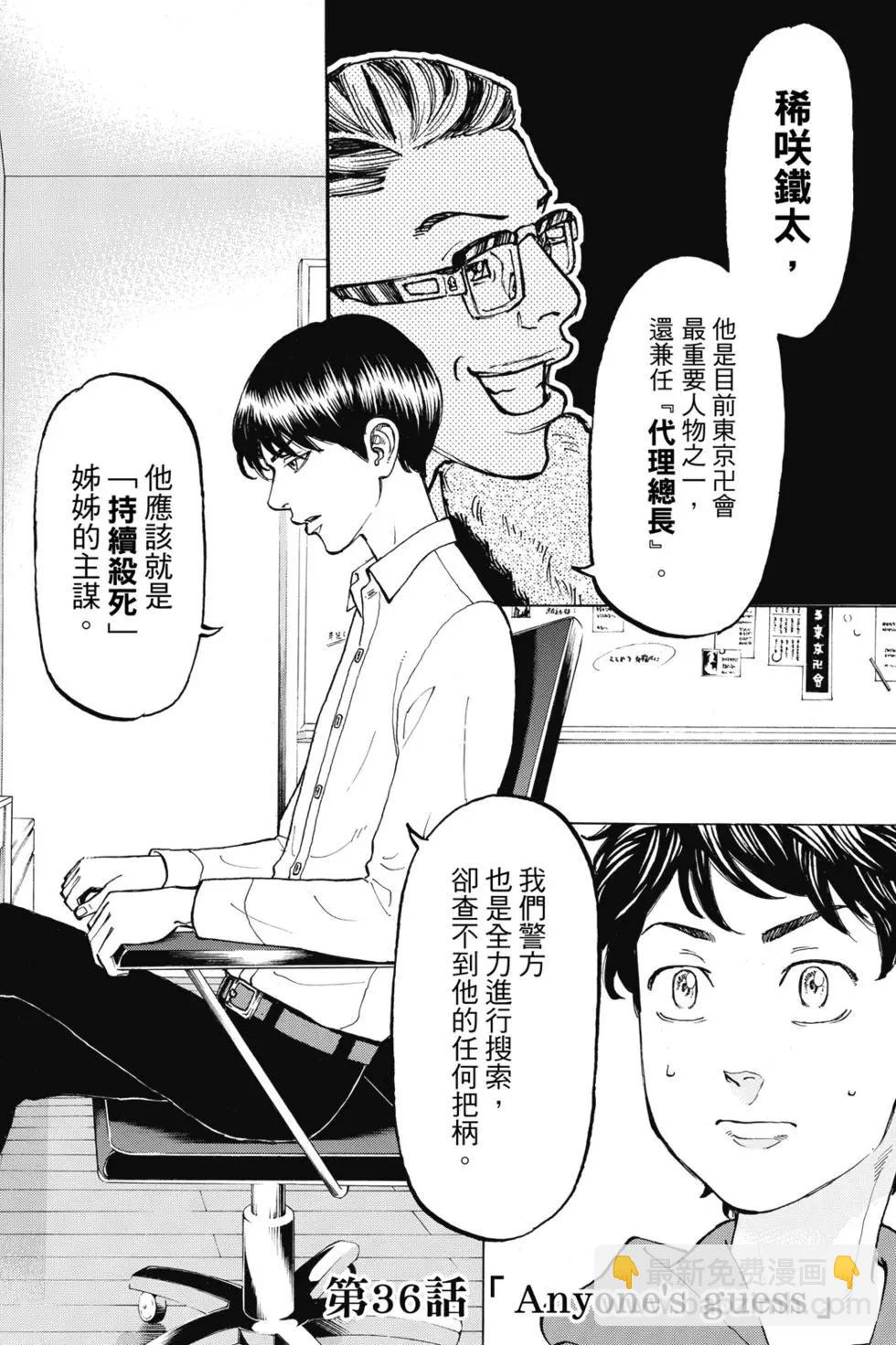 東京卍復仇者 - 第05卷(1/4) - 7