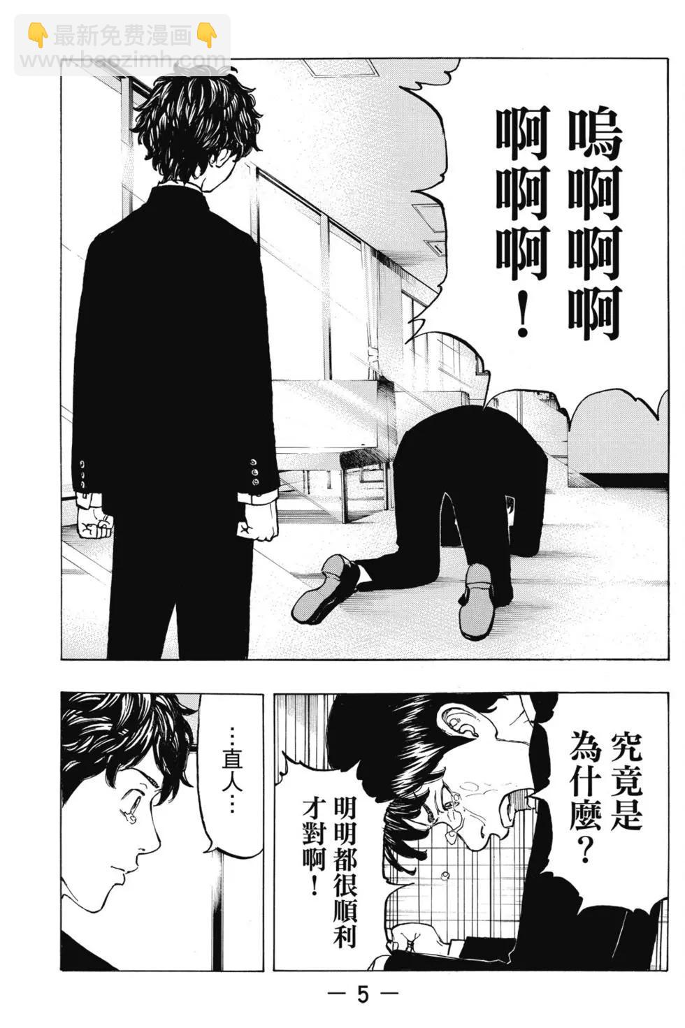 東京卍復仇者 - 第05卷(1/4) - 6