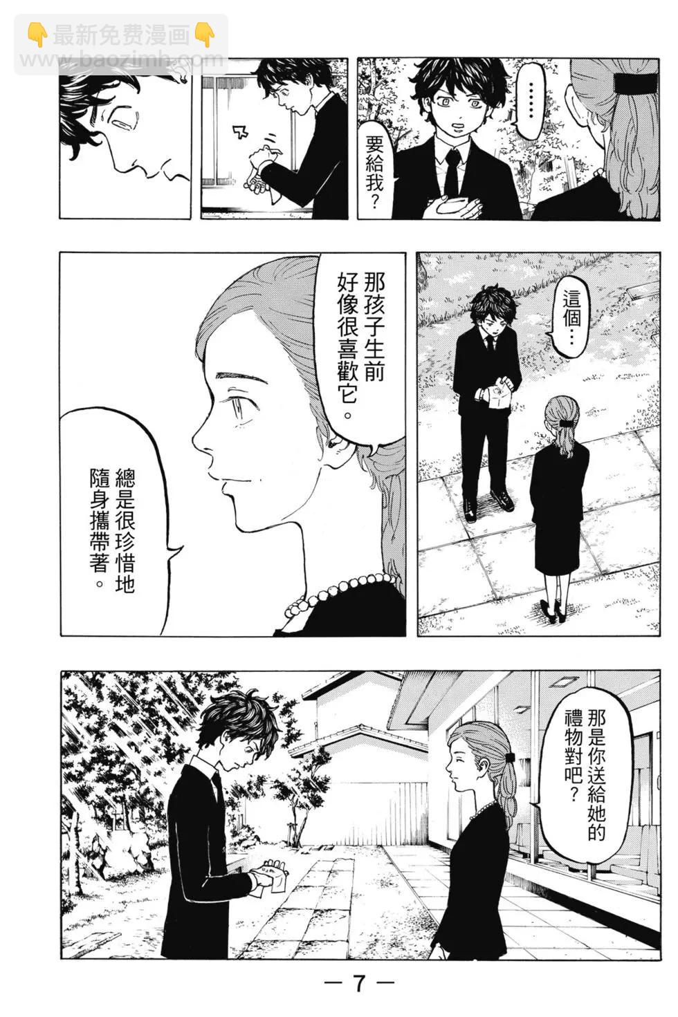 東京卍復仇者 - 第05卷(1/4) - 8