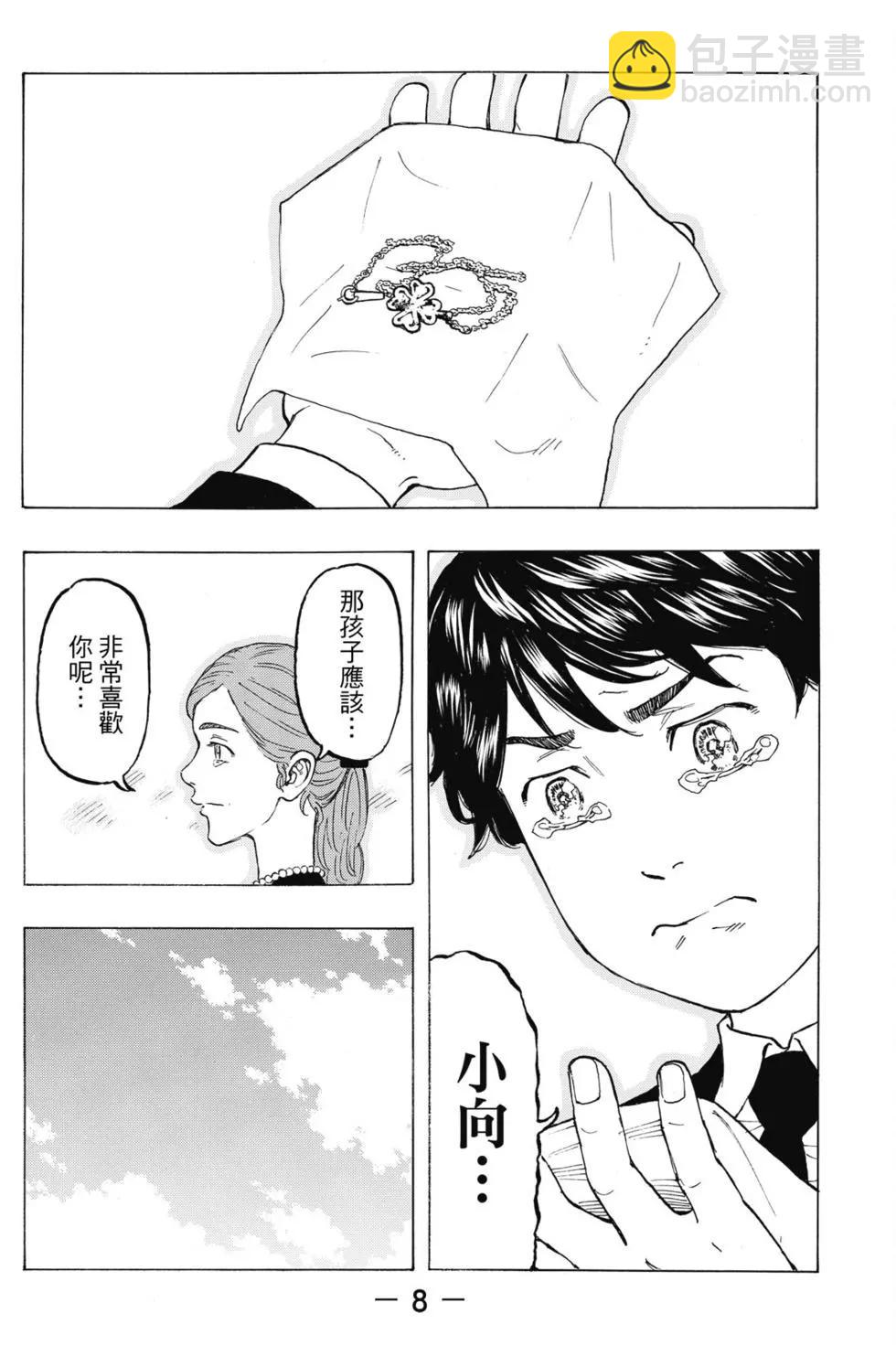 東京卍復仇者 - 第05卷(1/4) - 1