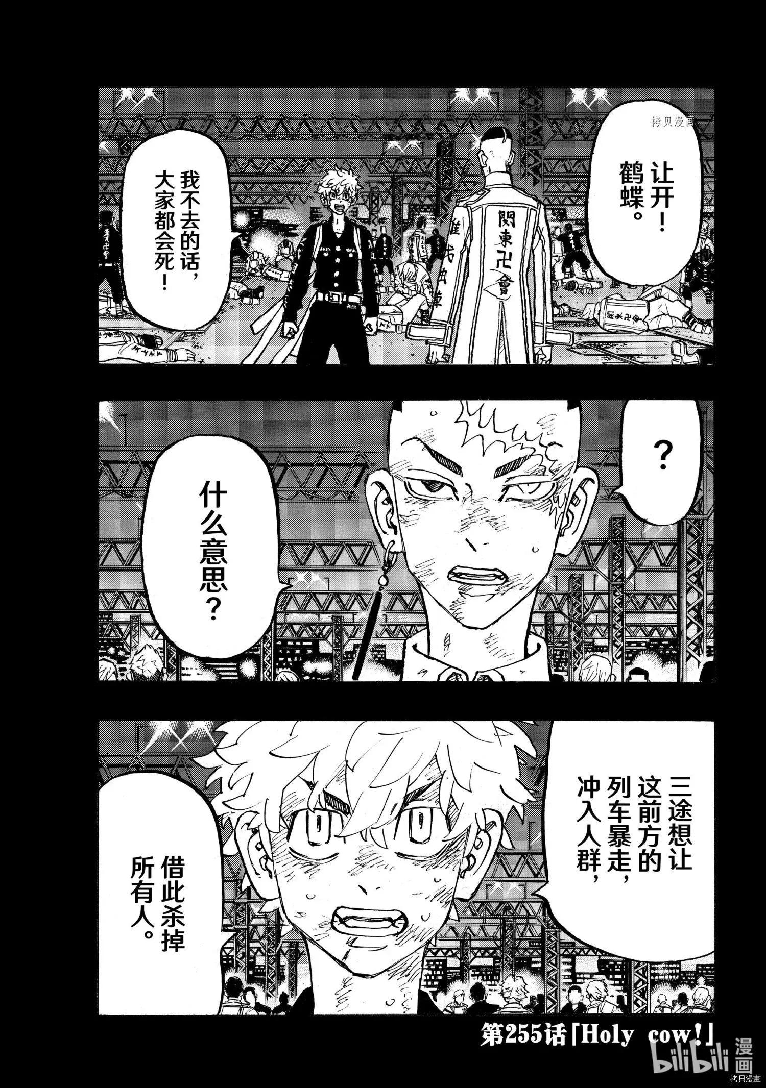 東京卍復仇者 - 第255話 - 1