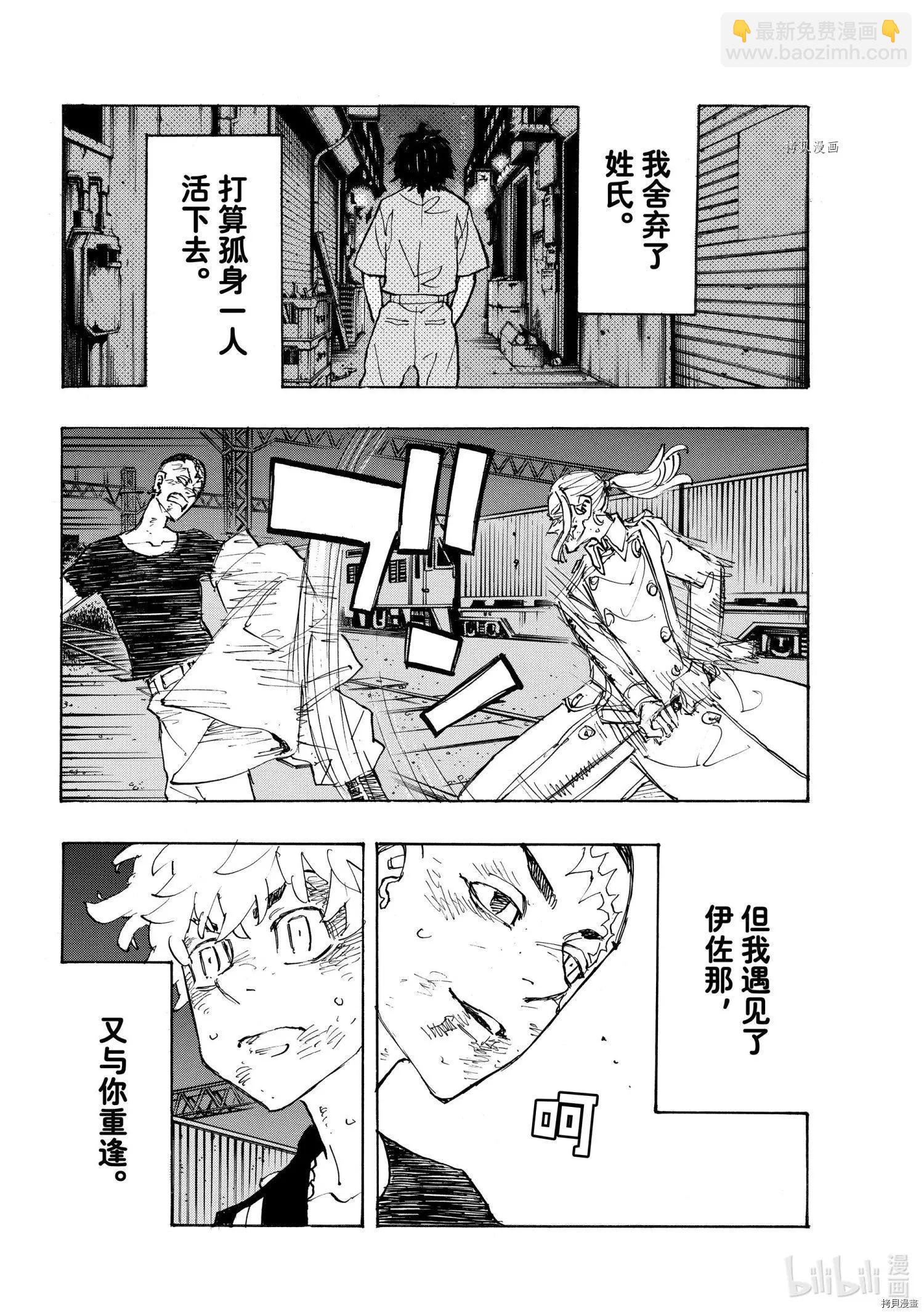 東京卍復仇者 - 第255話 - 4