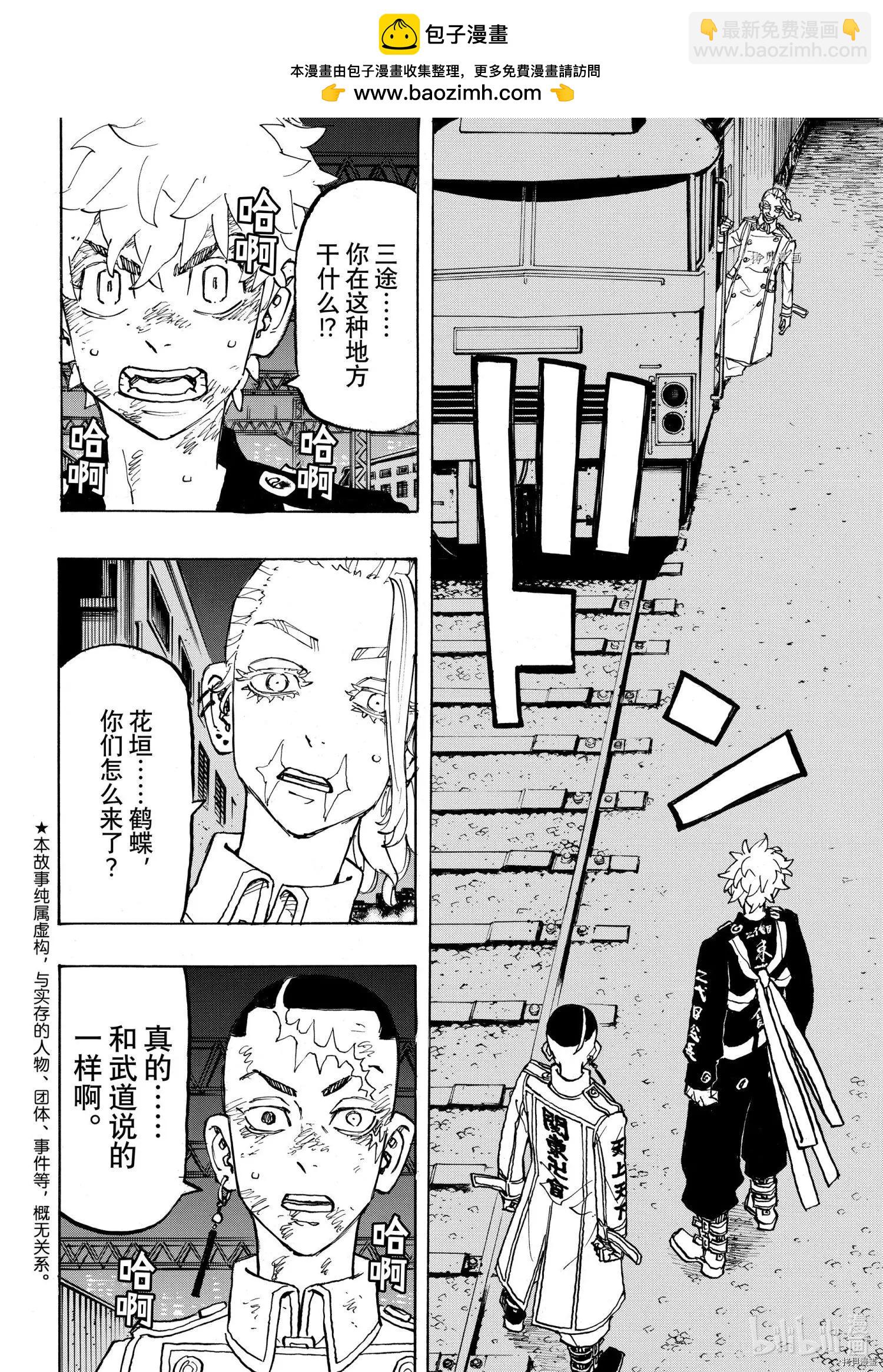 東京卍復仇者 - 第255話 - 2