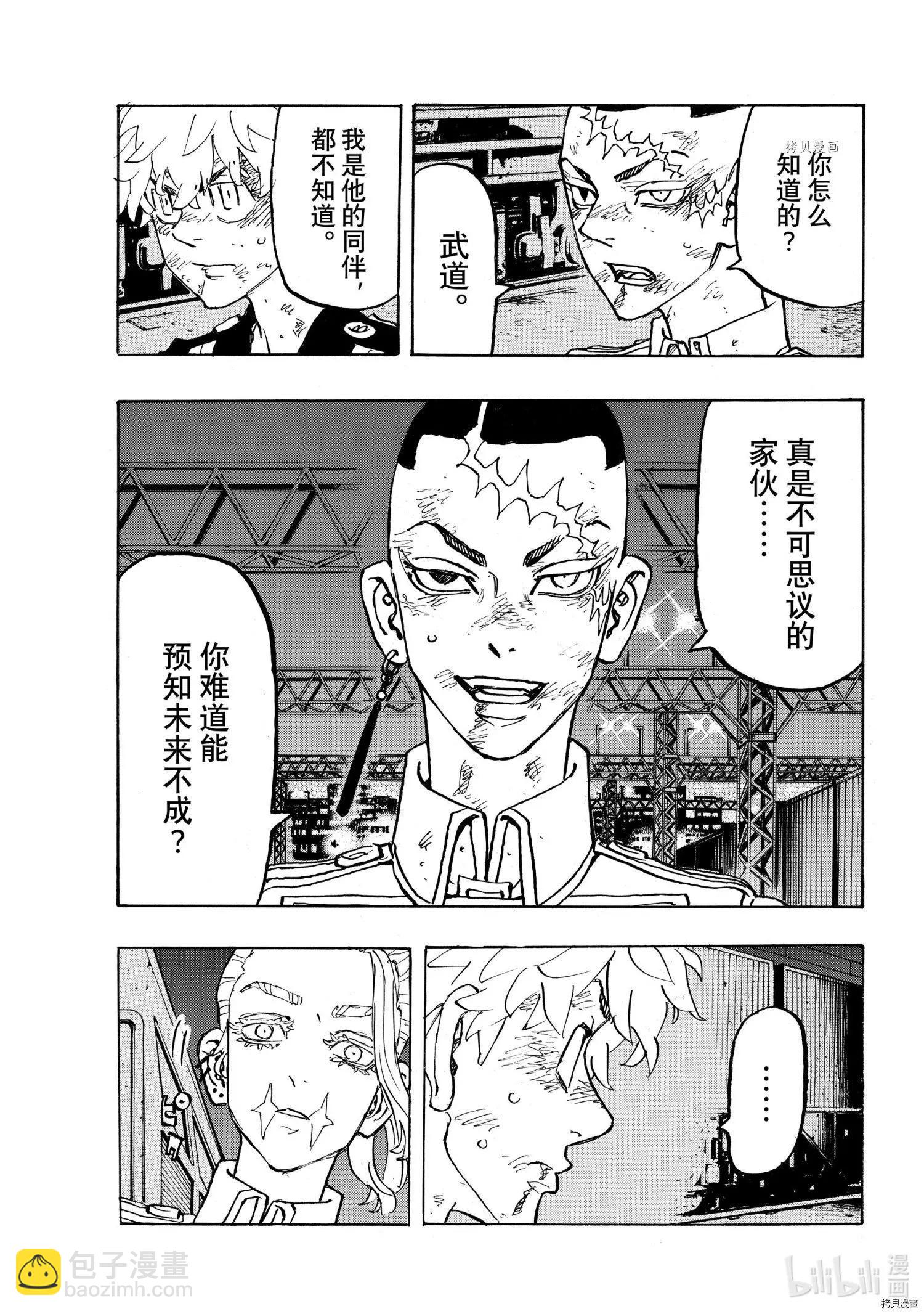 東京卍復仇者 - 第255話 - 3