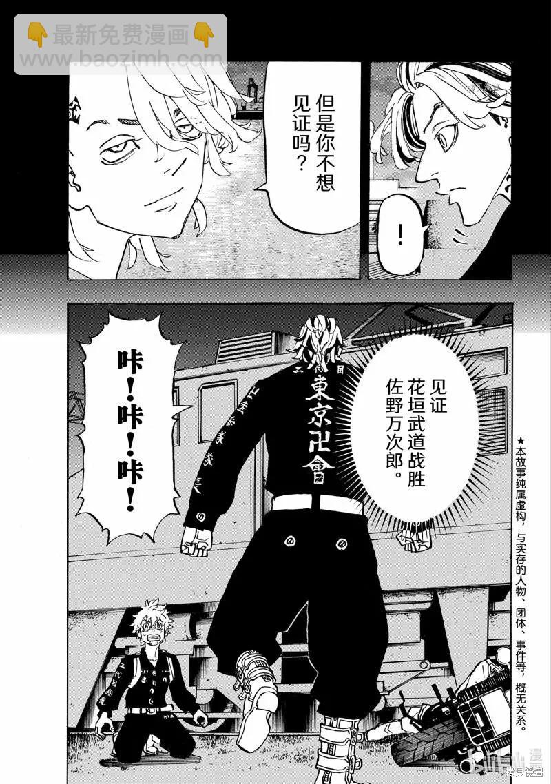 東京卍復仇者 - 第259話 - 3