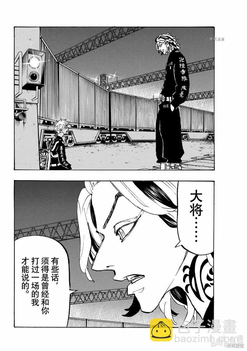 東京卍復仇者 - 第259話 - 4