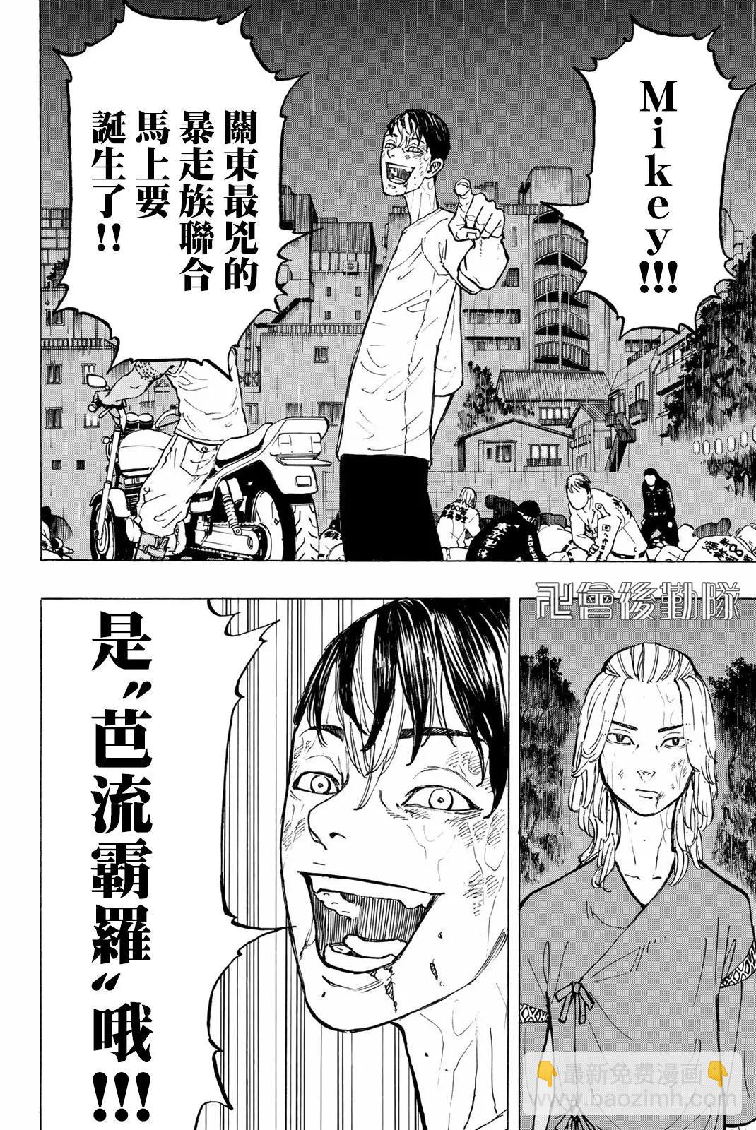 東京卍復仇者 - 第27話 - 2